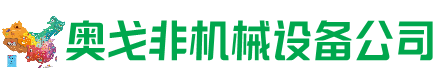 开州区回收加工中心:立式,卧式,龙门加工中心,加工设备,旧数控机床_奥戈非机械设备公司